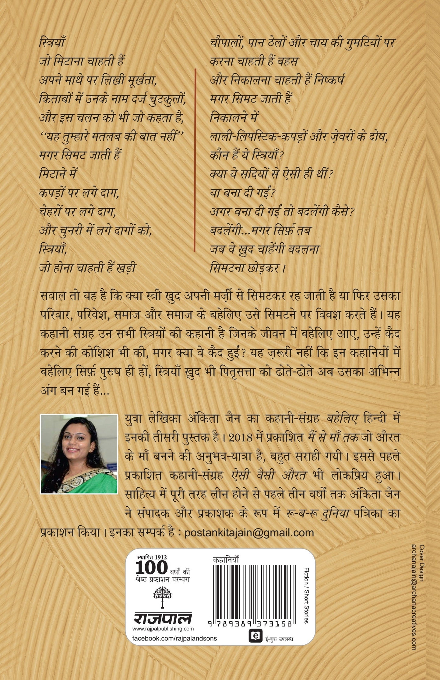 Baheliye (Stories) By Ankita Jain_Paperback - Jain, Ankita