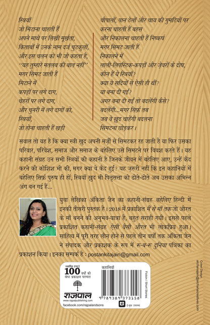 Baheliye (Stories) By Ankita Jain_Paperback - Jain, Ankita