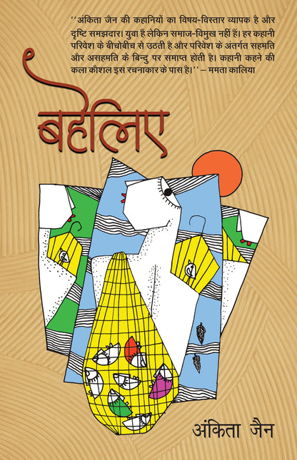 Baheliye (Stories) By Ankita Jain_Paperback - Jain, Ankita