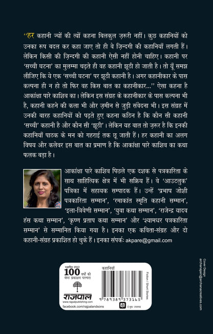 Pighli Hui Ladki_Aakansha Pare Kashiv_Paperback - Pare Kashiv, Aakanksha