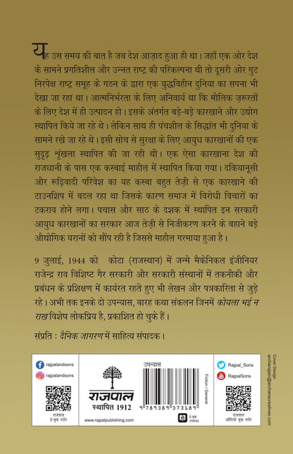 Din Jo Pakheroo Hote (Novel) By Rajender Rao_Paperback - Rao, Rajendra