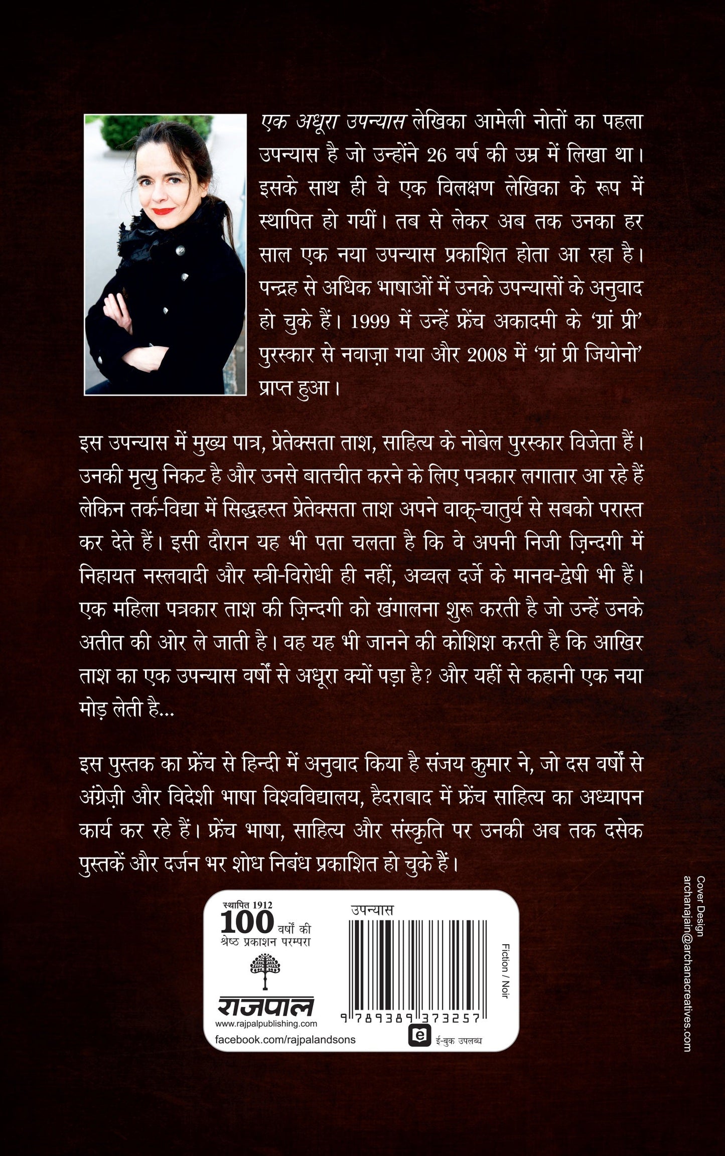 Ek Adhura Upanyas_Amelie Nothomb_Paperback - Nothomb, Amelie