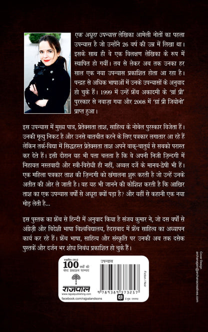 Ek Adhura Upanyas_Amelie Nothomb_Paperback - Nothomb, Amelie