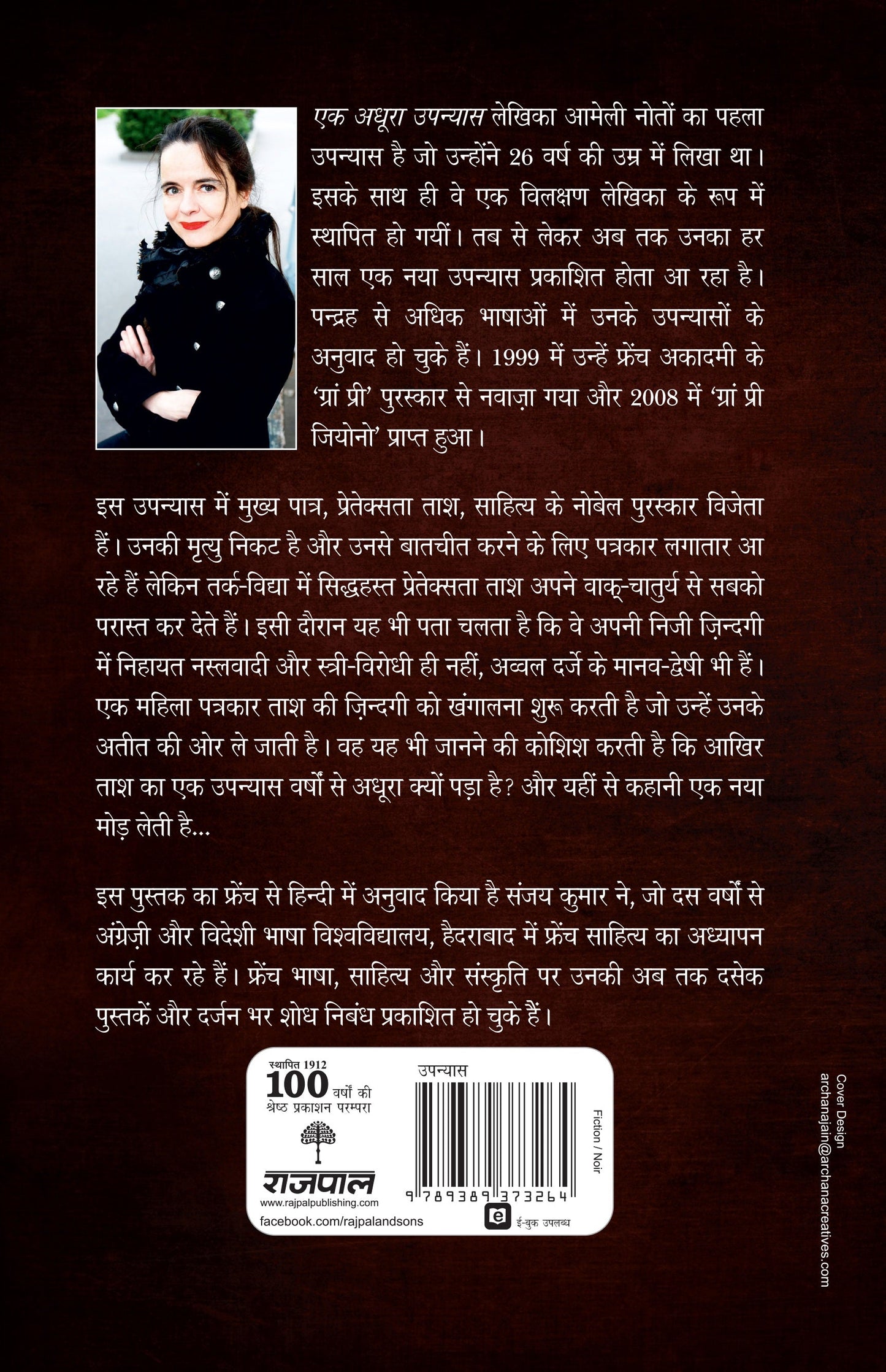 Ek Adhura Upanyas - Nothomb, Amelie