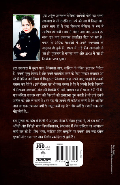 Ek Adhura Upanyas - Nothomb, Amelie