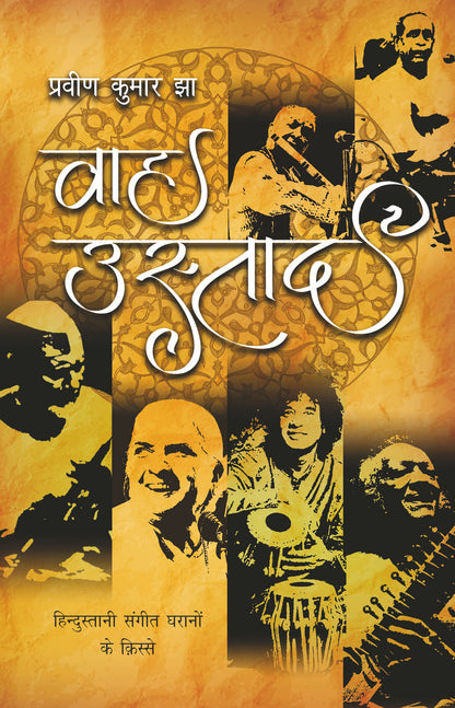 Wah Ustad - Dr. Praveen Kumar Jha