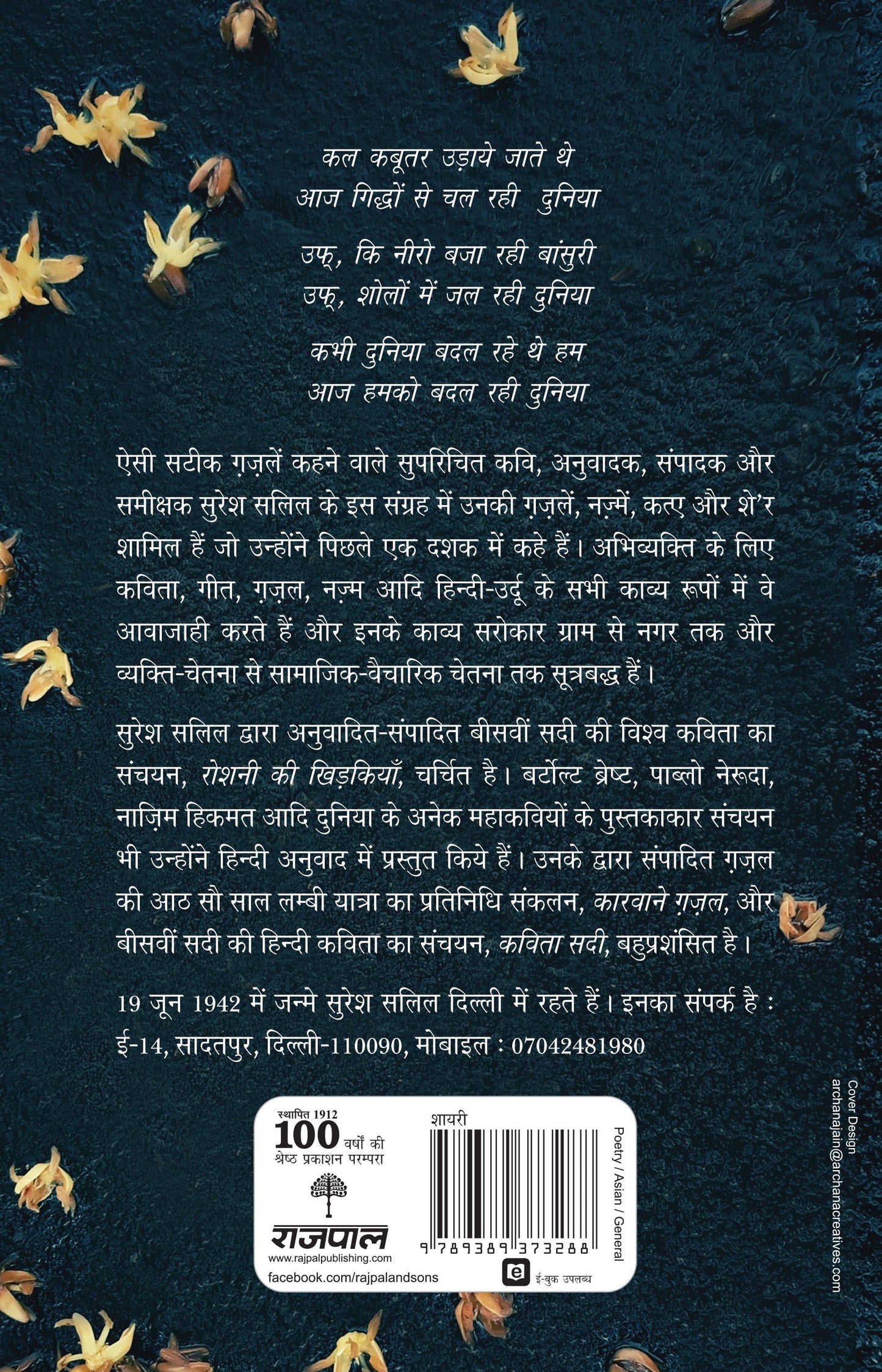 Havayein Kya Kya Hain_Suresh Salil_Paperback - Salil, Suresh