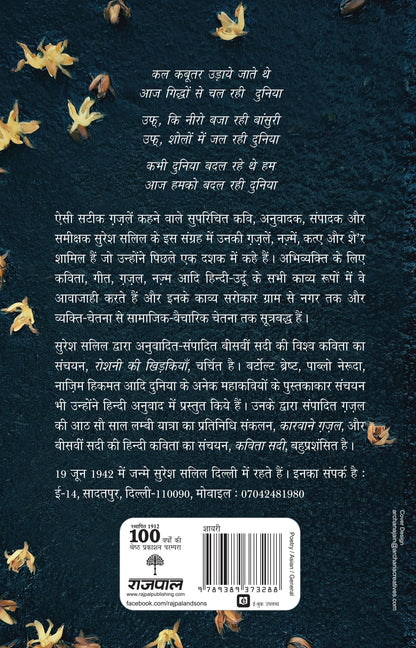 Havayein Kya Kya Hain_Suresh Salil_Paperback - Salil, Suresh
