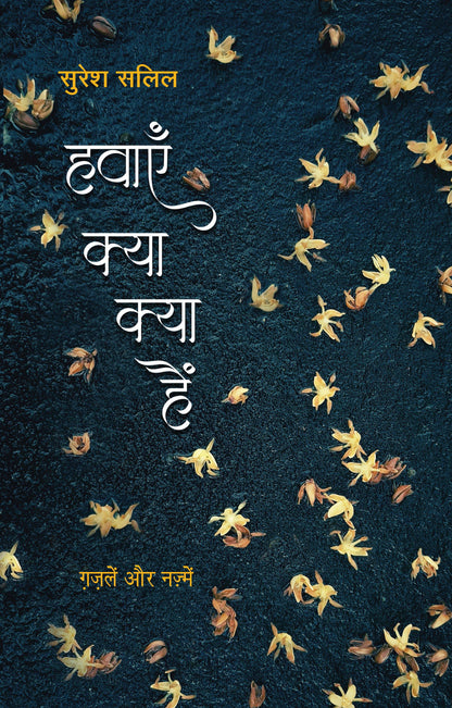 Havayein Kya Kya Hain_Suresh Salil_Paperback - Salil, Suresh