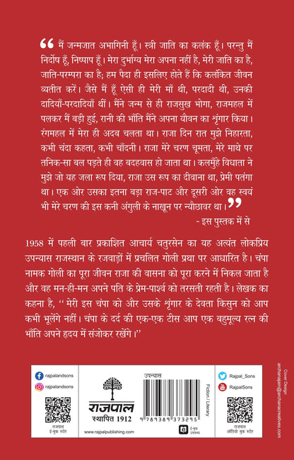 Goli_Acharya Chatursen_Paperback - Acharya Chatursen