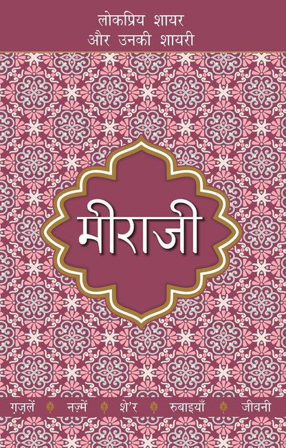 Lokpriya Shayar Aur Unki Shayari: Meeraji_Suresh Salil_Paperback - Salil, Suresh