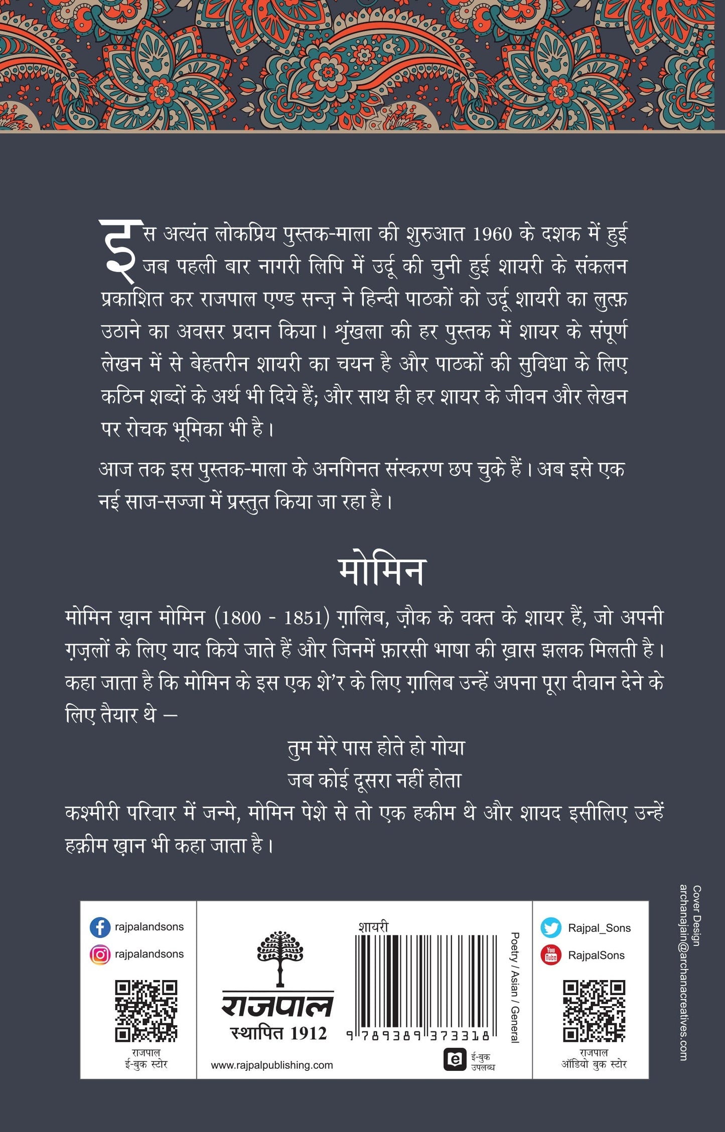 Lokpriya Shayar Aur Unki Shayari: Momin_Dharmpal Gupt 'Shalabh'_Paperback - Shalabh, Dharampal Gupta