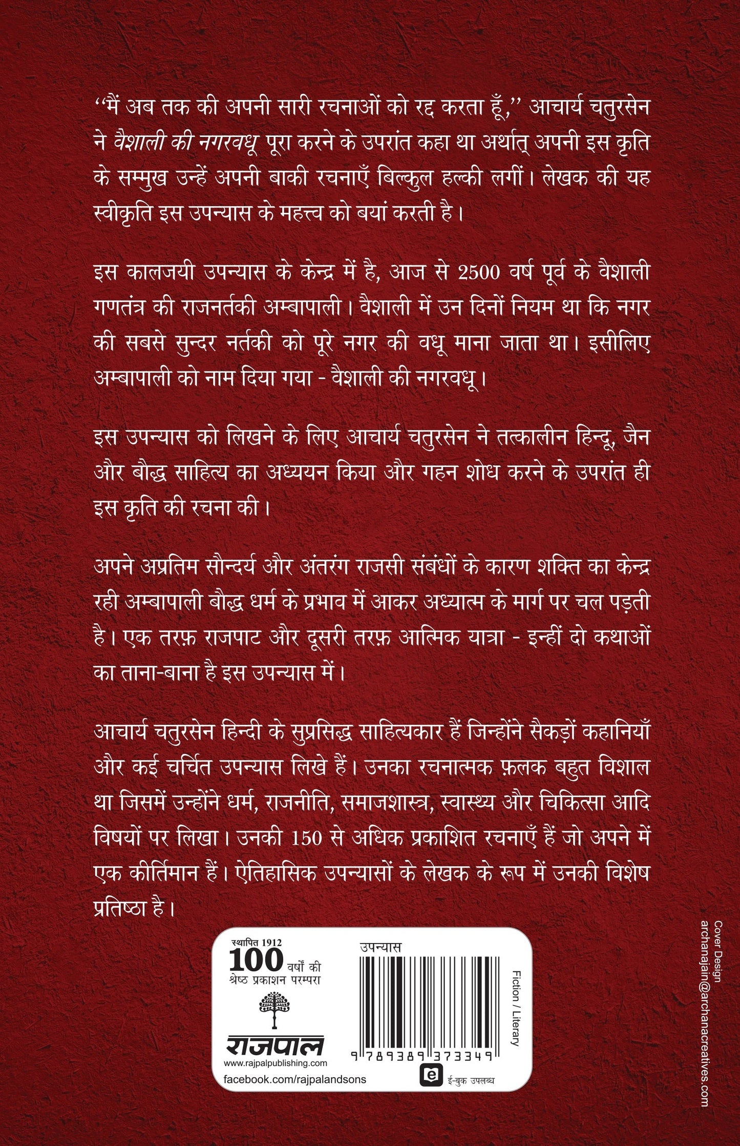 Vaishali Ki Nagarvadhu - Acharya Chatursen