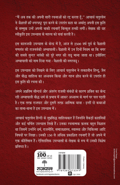 Vaishali Ki Nagarvadhu - Acharya Chatursen