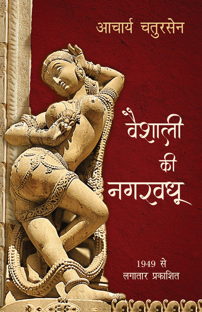 Vaishali Ki Nagarvadhu - Acharya Chatursen