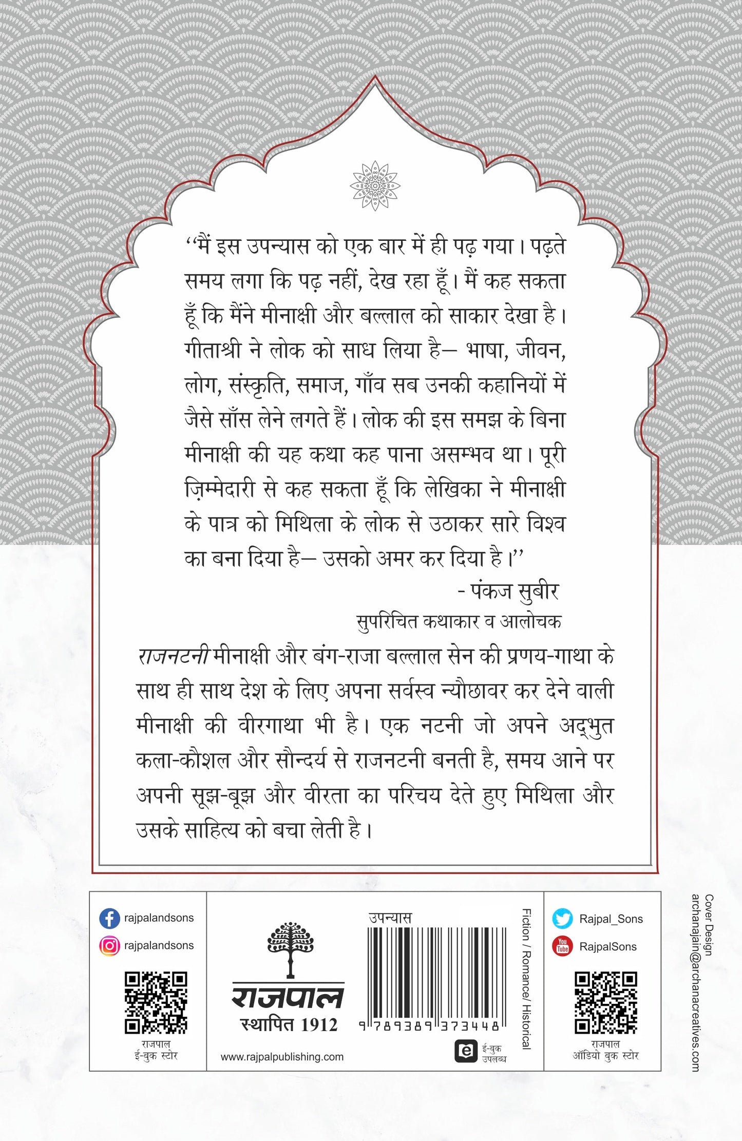 Rajnatni_Geetashree_Paperback - Geetashree