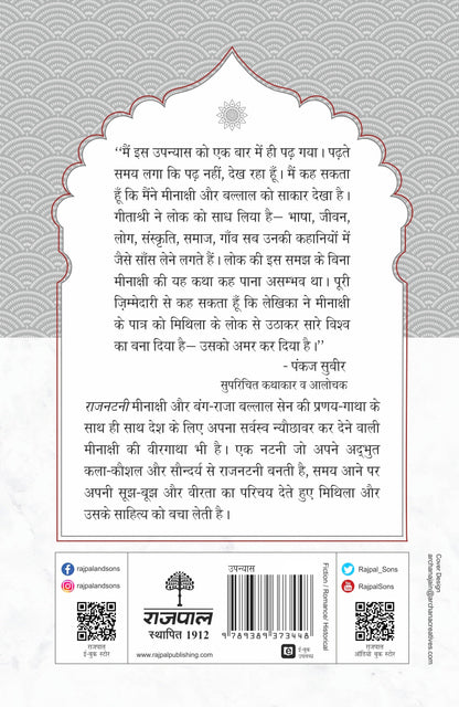 Rajnatni_Geetashree_Paperback - Geetashree