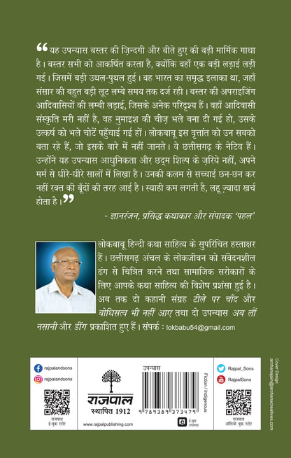 Bastar Bastar - Lokbabu