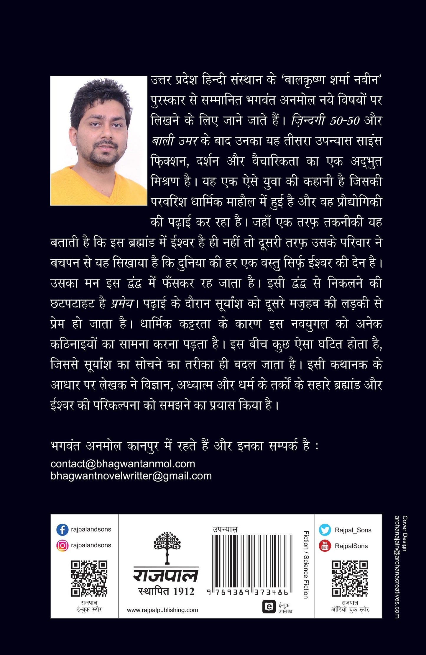 Pramey (Novel)_Bhagwant Anmol_Paperback - Anmol, Bhagwant