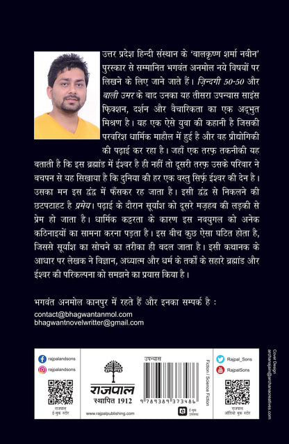 Pramey (Novel)_Bhagwant Anmol_Paperback - Anmol, Bhagwant