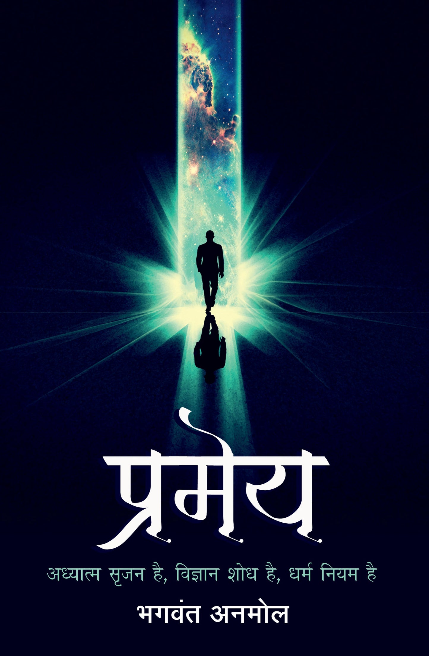 Pramey (Novel)_Bhagwant Anmol_Paperback - Anmol, Bhagwant