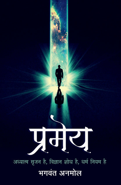 Pramey (Novel)_Bhagwant Anmol_Paperback - Anmol, Bhagwant