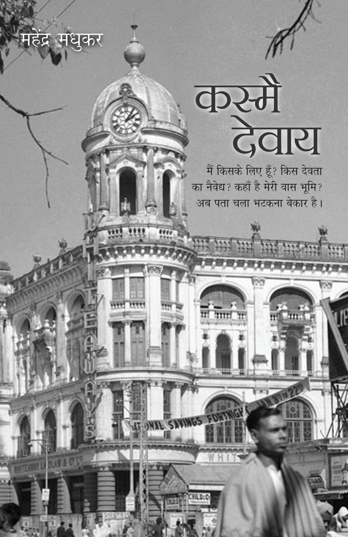 Kasmai Devaay_Mahendra Madhukar_Paperback - Madhukar, Mahendra