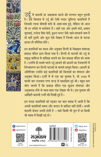 Urdu Ki Sarvshreshth Kahaniyan - Prakash Pandit