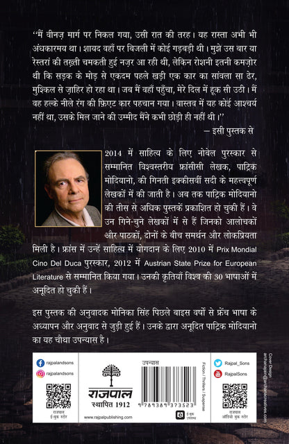 Neeli Fiat Car (Hindi Edition Of Accident Nocturne)_Patrick Modiano_Paperback - Modiano, Patrick
