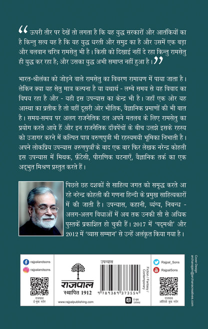 Setu-Bhanjan_Narendra Kohli_Paperback - Narendra Kohli