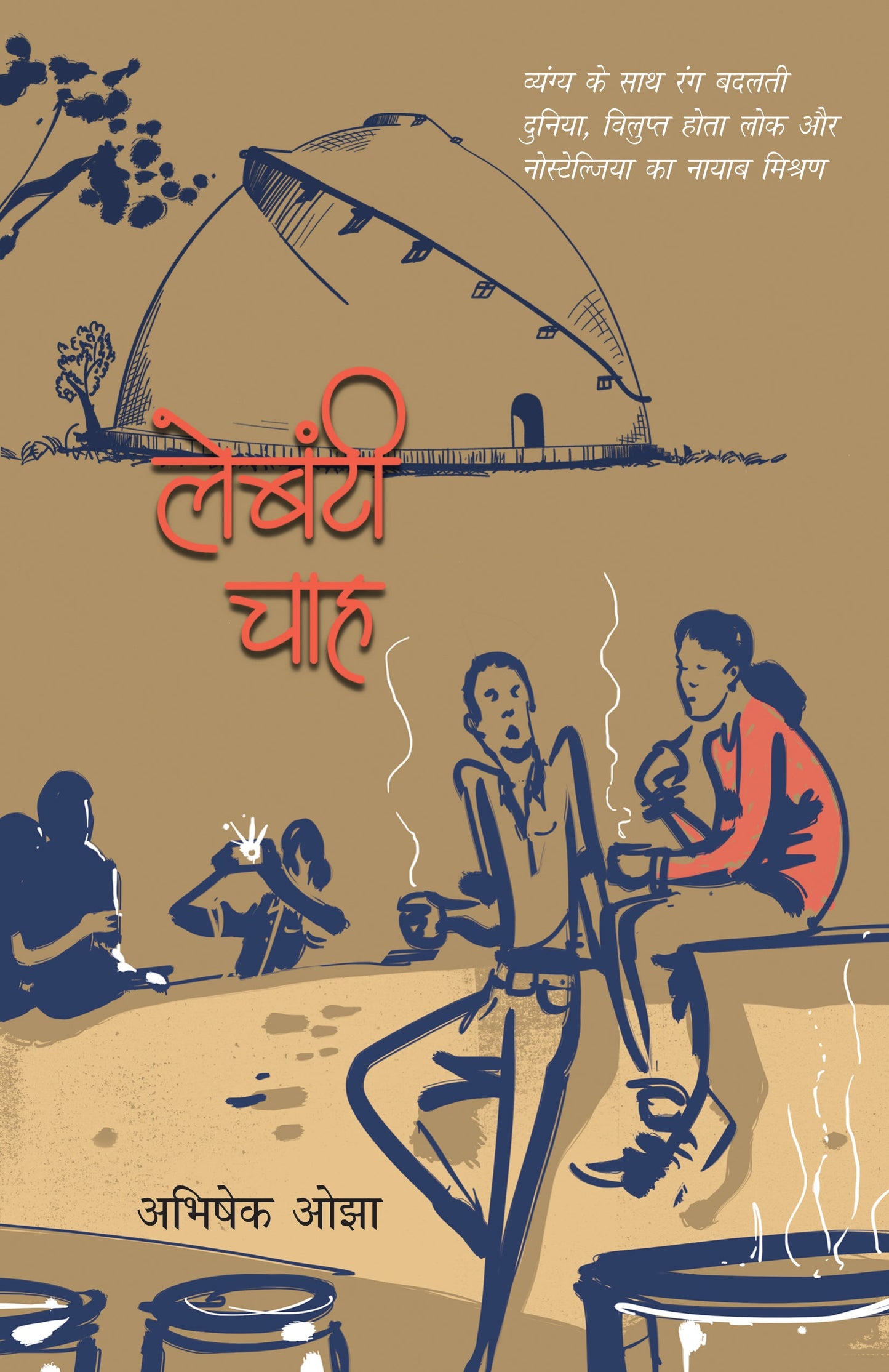 Lebanti Chah (Novel)_Abhishek Ojha_Paperback - Ojha, Abhishek