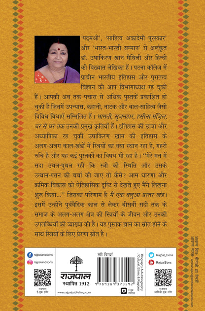 Main Ek Balua Prastar Khand (Women Biographies)_Ushakiran Khan_Hardbound - Khan, Ushakiran