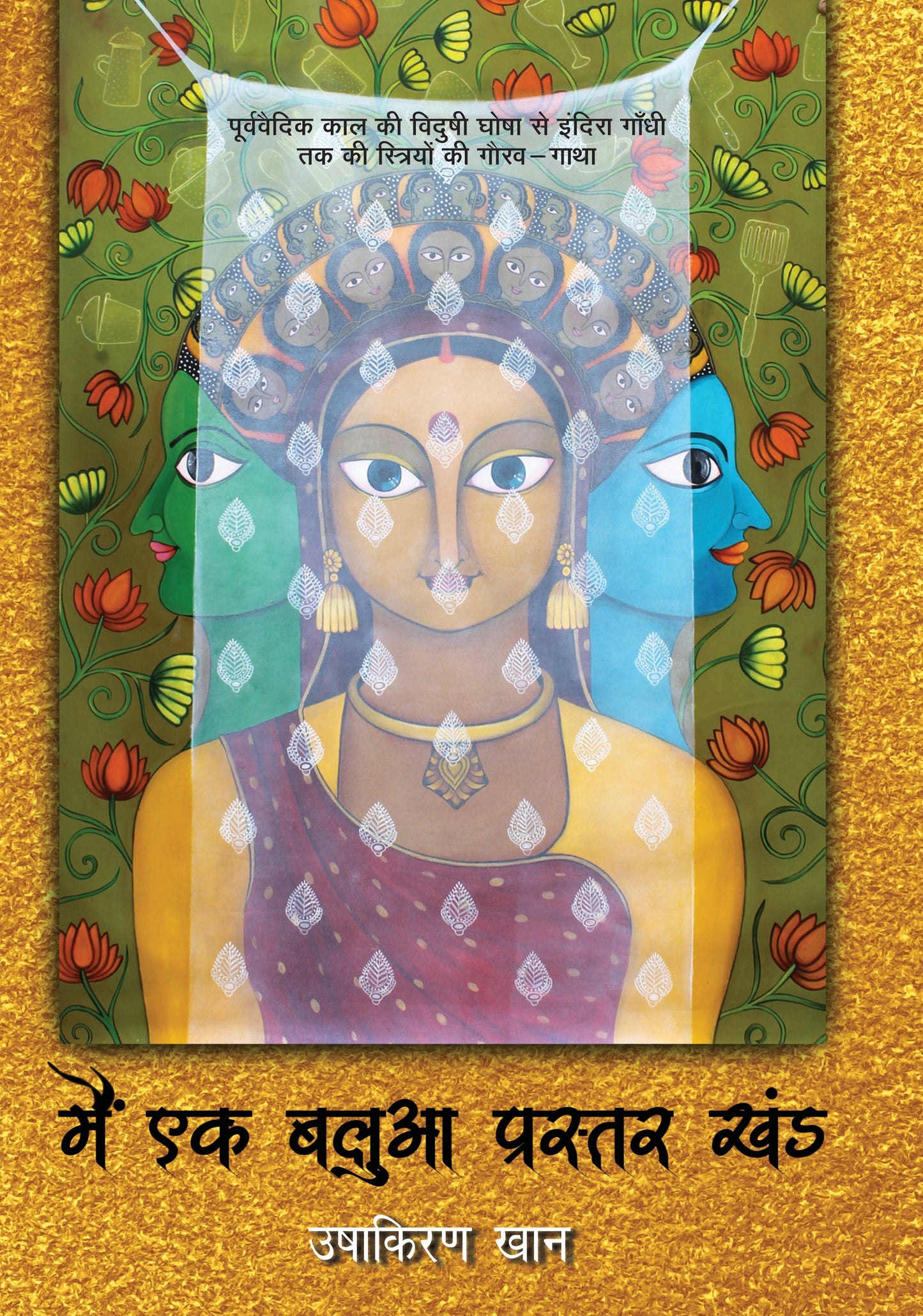 Main Ek Balua Prastar Khand (Women Biographies)_Ushakiran Khan_Hardbound - Khan, Ushakiran