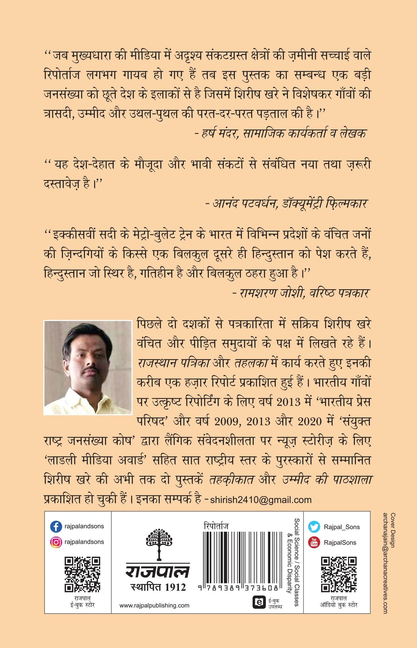Ek Desh Barah Duniya - Shirish Khare