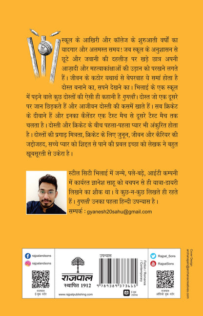 Googly (Novel)_Gyanesh Sahu_Paperback - Sahu, Gyanesh