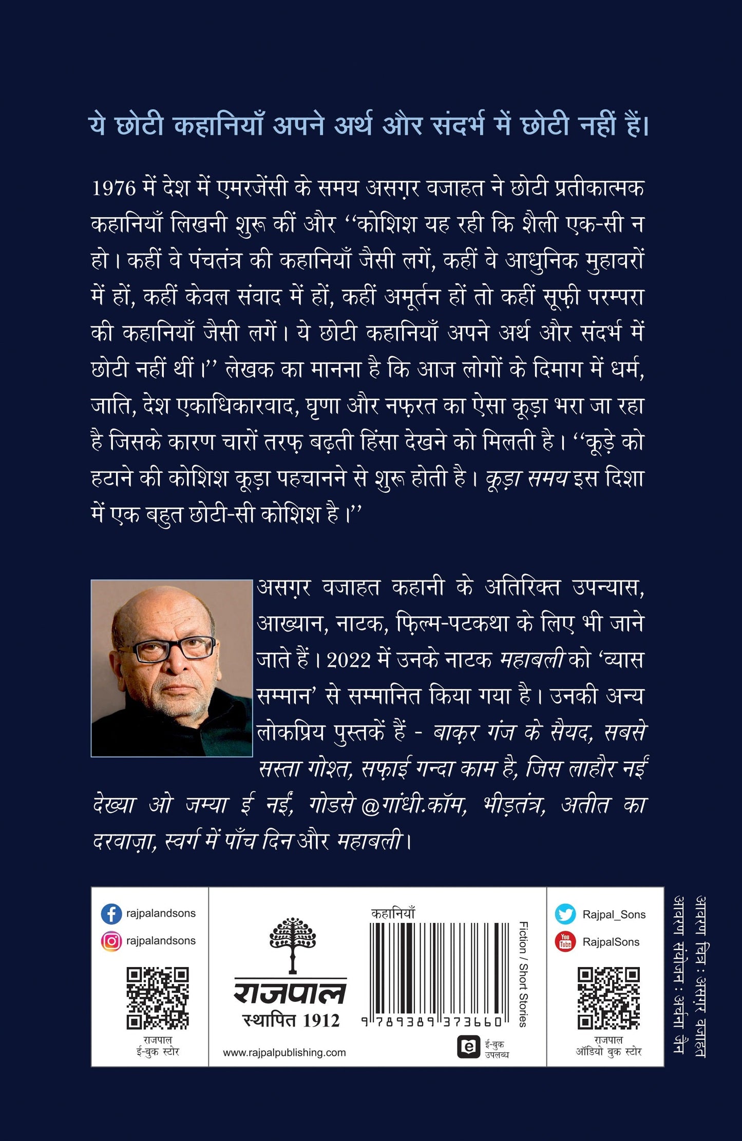 Koorha Samay (Stories) By Asghar Wajahat_Paperback - Asgar Wajahat