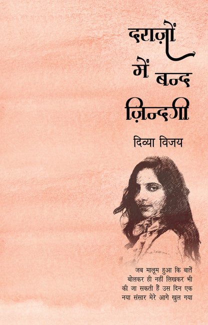 Darazon Mein Band Zindagi - Divya Vijay
