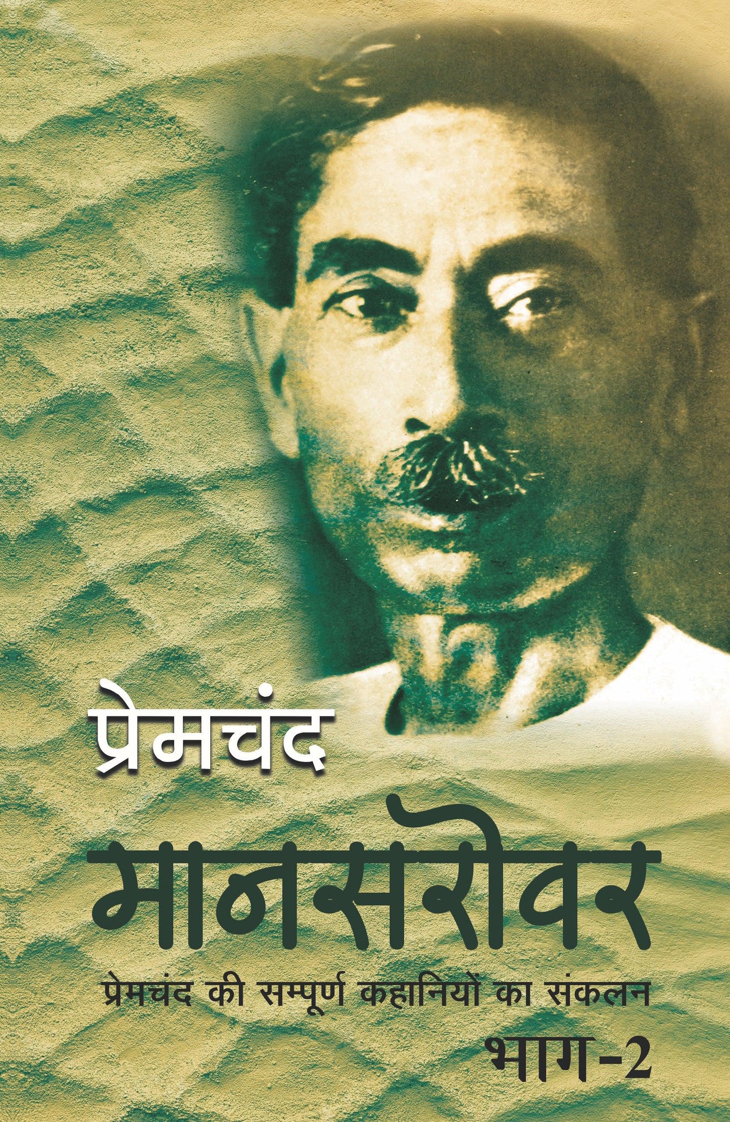Mansarovar-Part 2 - Premchand
