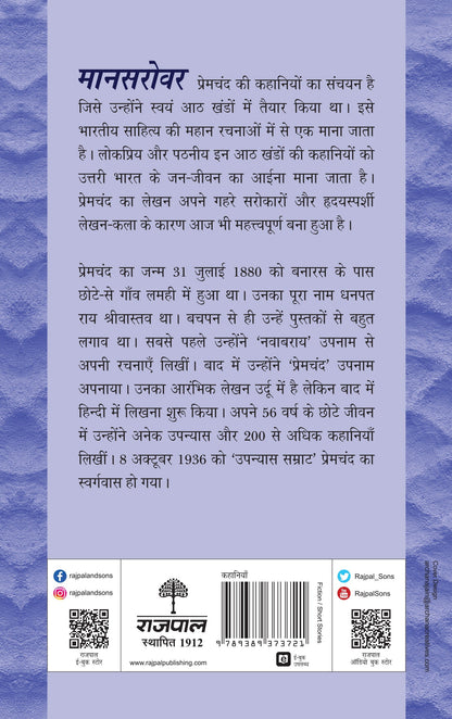 Mansarovar-Part 4 - Premchand