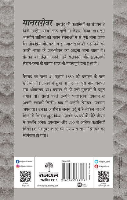 Mansarovar-Part 8 - Premchand