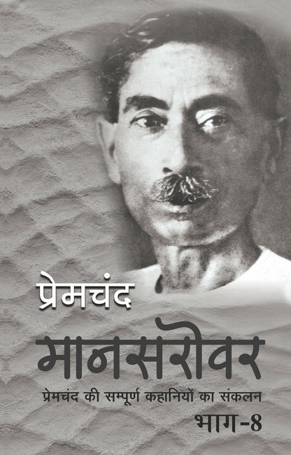 Mansarovar-Part 8 - Premchand