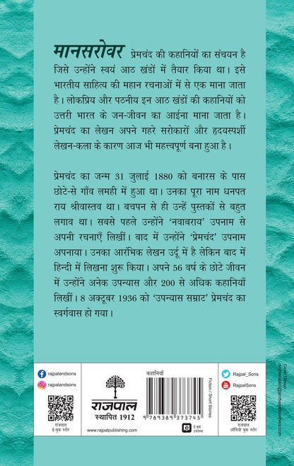 Mansarovar-Part 5 - Premchand