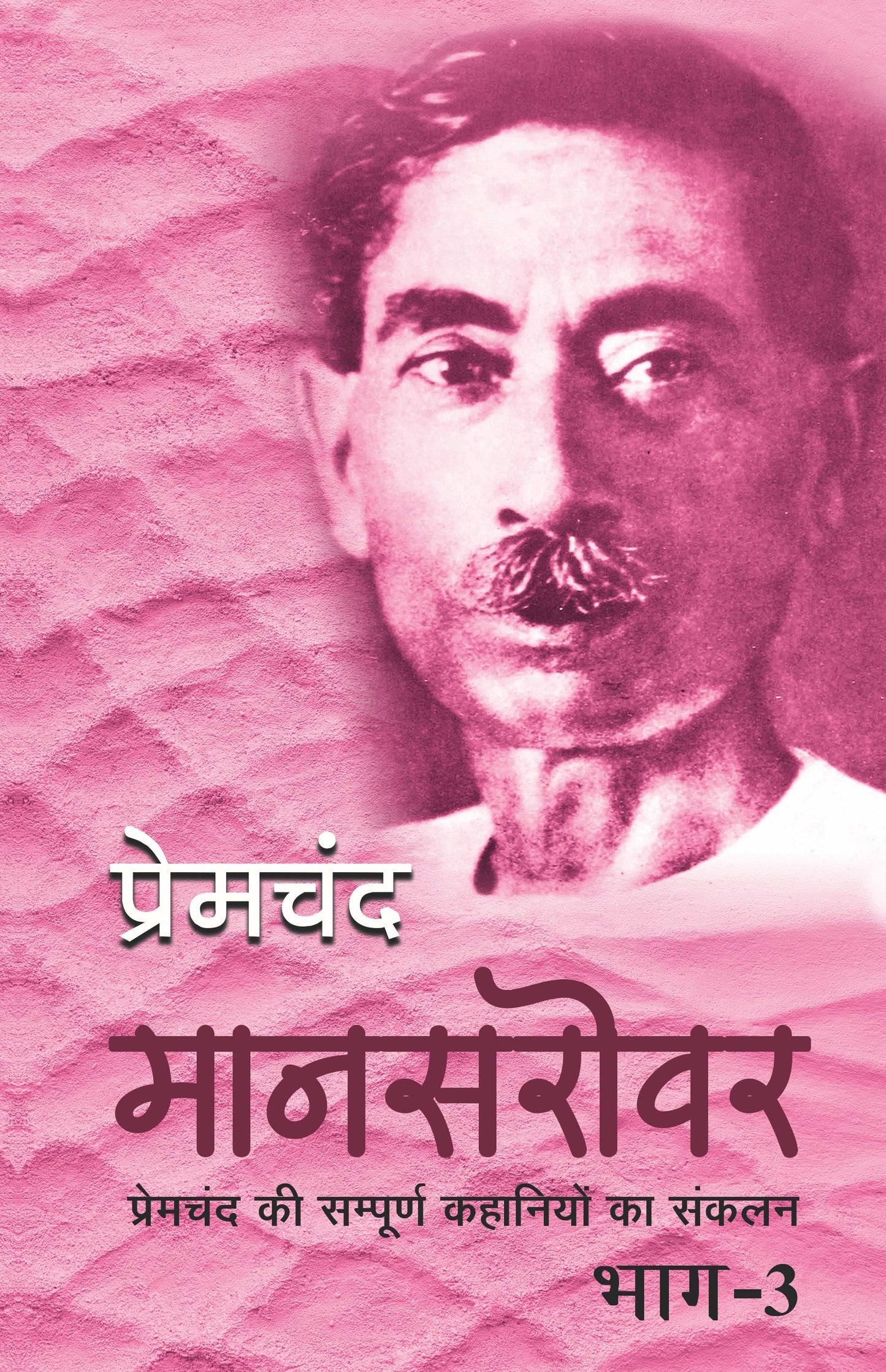 Mansarovar-Part 3 - Premchand
