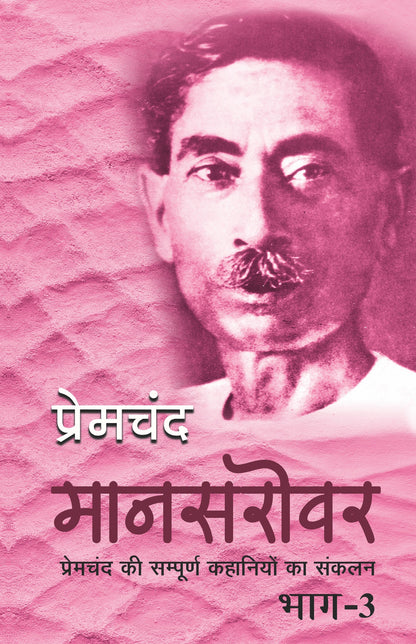 Mansarovar-Part 3 - Premchand
