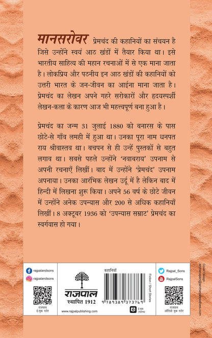 Mansarovar-Part 1 - Premchand