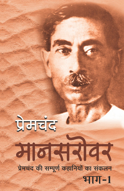 Mansarovar-Part 1 - Premchand