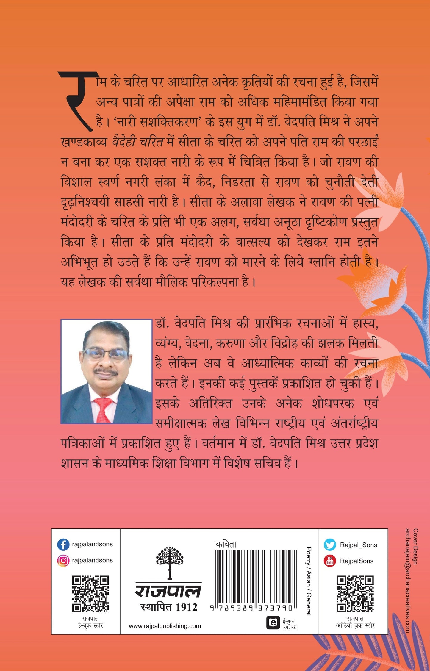 Vaidehi-Charit - Dr. Vedpati Mishra