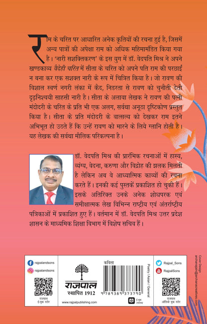 Vaidehi-Charit - Dr. Vedpati Mishra
