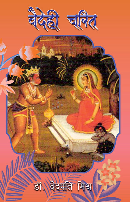 Vaidehi-Charit - Dr. Vedpati Mishra