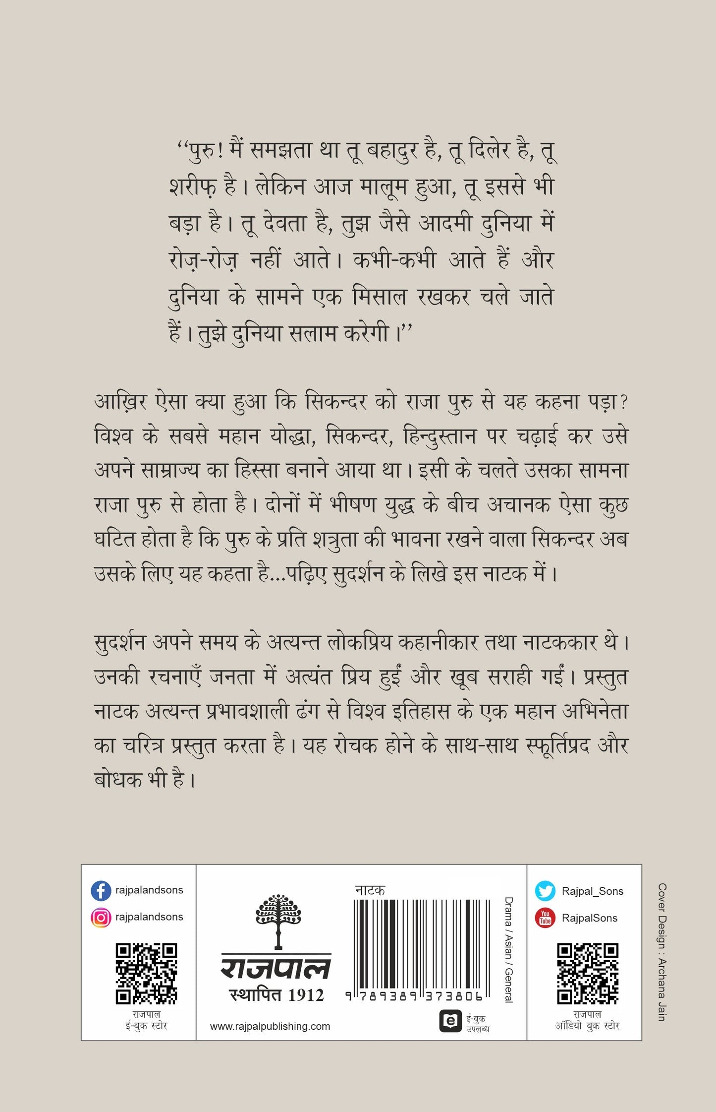 Sikandar - Sudarshan